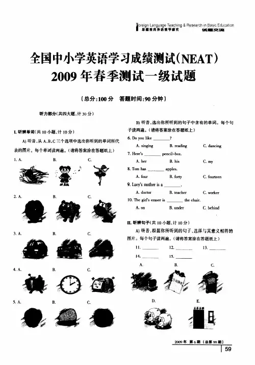 全国中小学英语学习成绩测试(NEAT)2009年春季测试一级试题