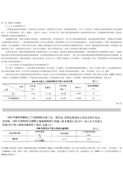 采空区的地基处理.doc