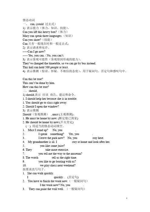 小学五年级英语语法详解与练习_(全)免费下载