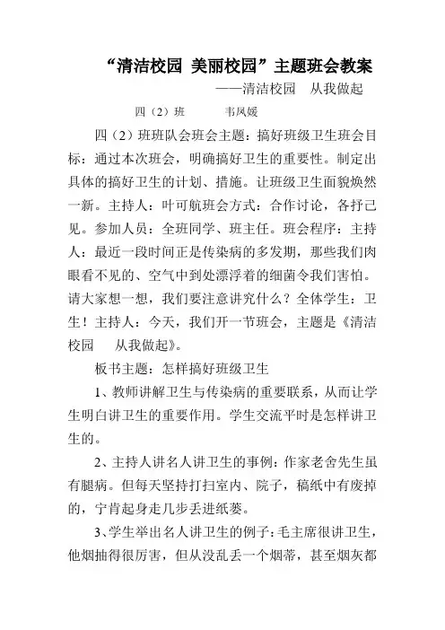 清洁校园 美丽校园教案