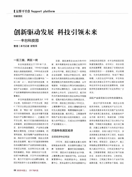 创新驱动发展 科技引领未来——丰台科技园