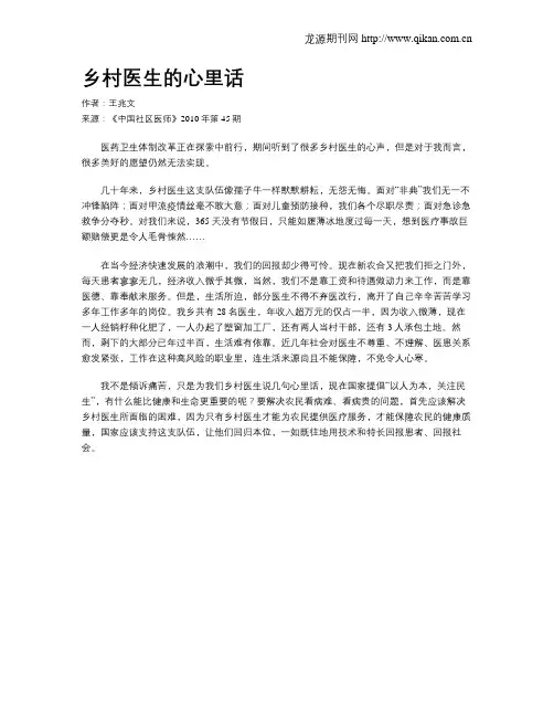 乡村医生的心里话