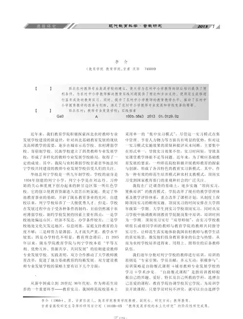 西北农村教师专业发展学校的实践探索
