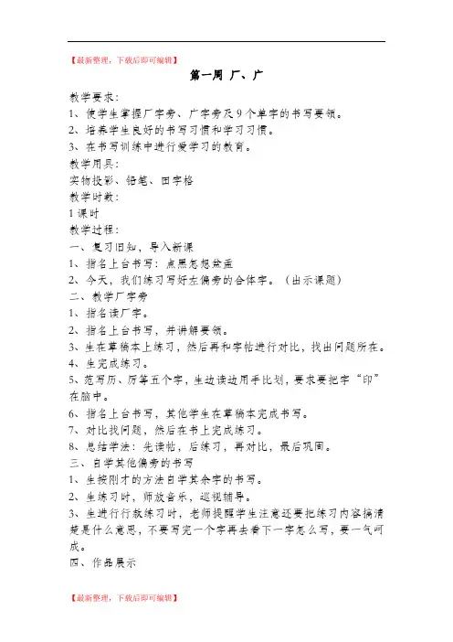 二年级上册书法教案(完整资料).doc