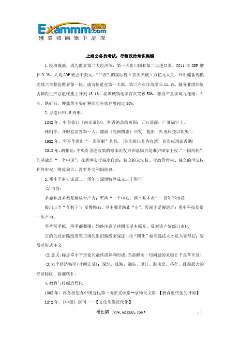上海公务员考试：行测政治常识集锦