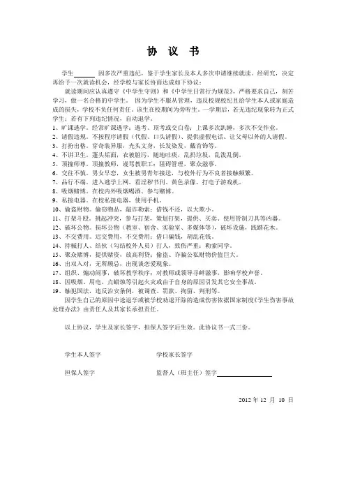 学生就读协议书