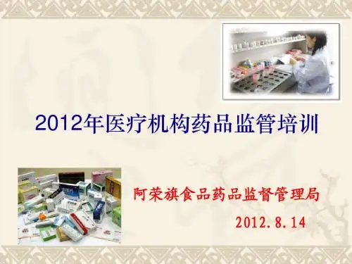 2012医疗机构培训课件