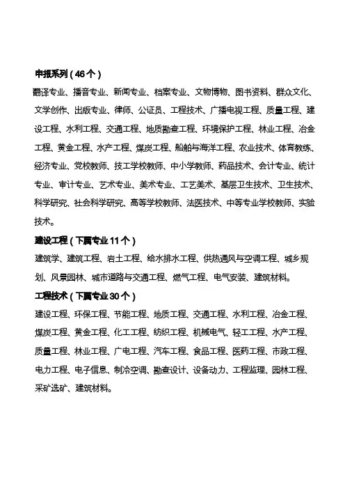 职称系列名称(现从事专业请在这里面选择)