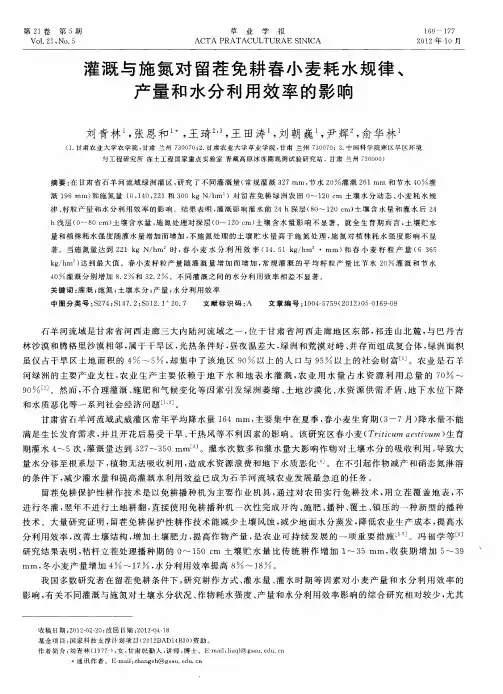灌溉与施氮对留茬免耕春小麦耗水规律、产量和水分利用效率的影响