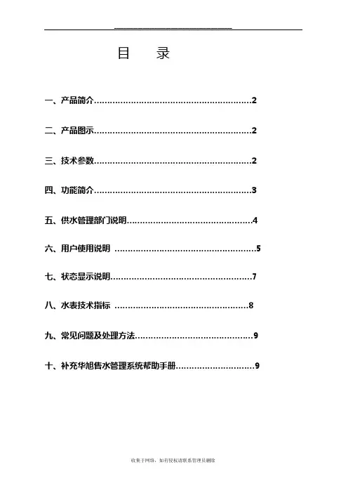 最新华旭水表使用说明