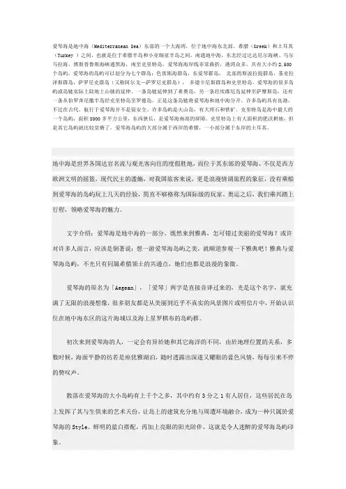 爱琴海简介 2