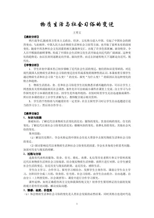 物质生活与社会习俗的变迁