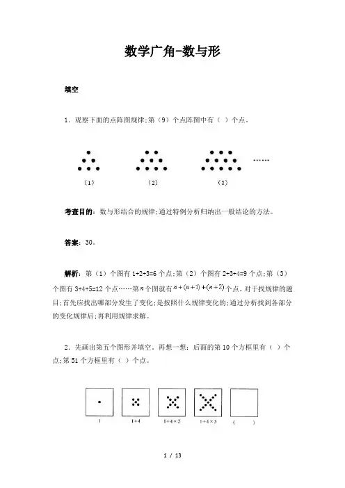 【小学数学】人教版小学六年级上册数学广角数与形练习题及解析