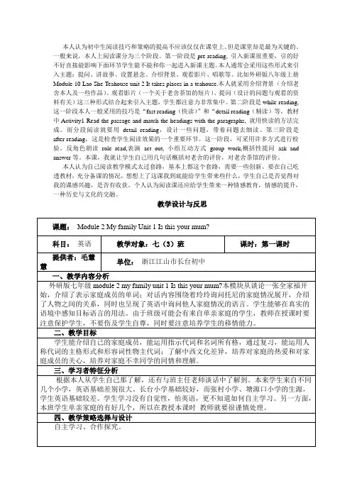 my family 教学设计