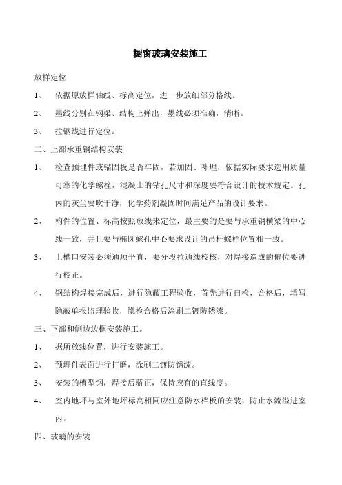 橱窗玻璃安装施工工艺