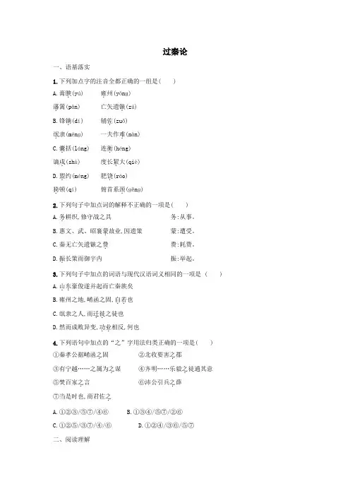 2020年高中语文第10课过秦论课时作业11(含解析)新人教版必修3