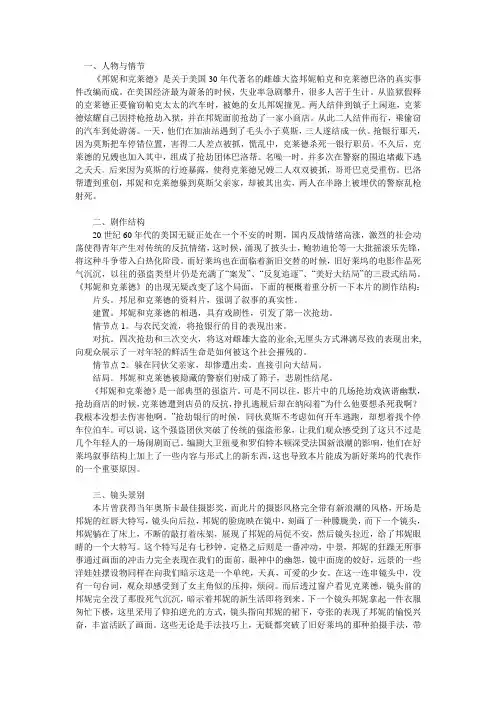 邦妮和克莱德