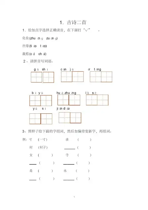 【推荐】部编版二年级下册语文课课练(习题)2020最新版