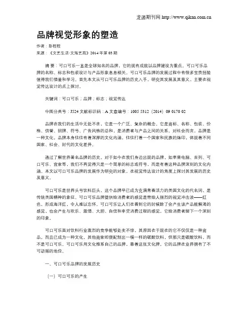品牌视觉形象的塑造