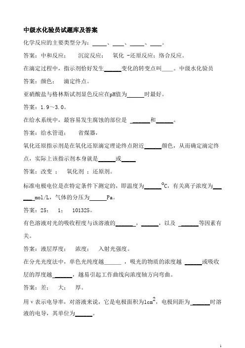 中级水化验员试题库及答案