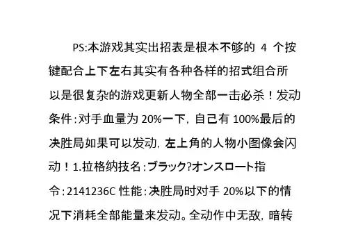 苍翼默示录出招表_PC版官方出招表_图文教程
