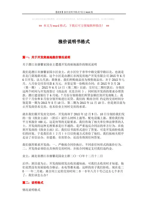 【最新】涨价说明书格式-范文word版 (15页)