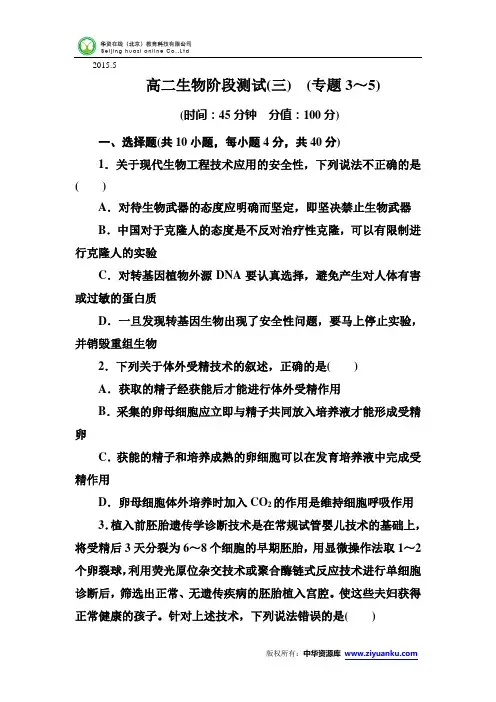 山东省潍坊一中2014-2015学年高二5月综合练习生物试卷(无答案)
