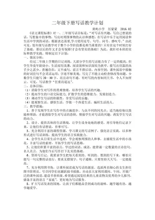二年级下册写话教学计划