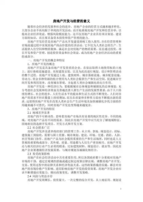 房地产开发与经营的意义