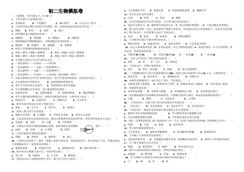 初二生物会考模拟试卷