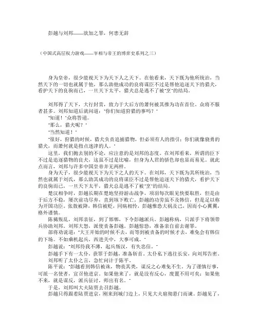 彭越与刘邦——欲加之罪,何患无辞