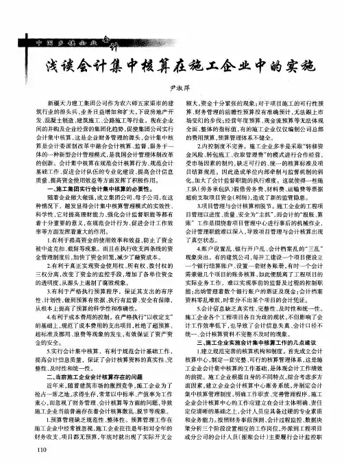 浅谈会计集中核算在施工企业中的实施