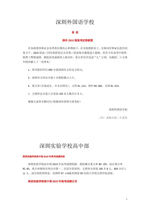 2015年深圳四大名校高考情况一览表