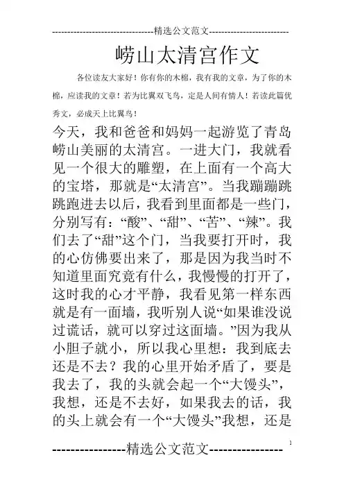 崂山太清宫作文
