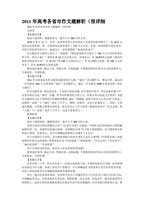 2011年高考各省市作文题解析(很详细