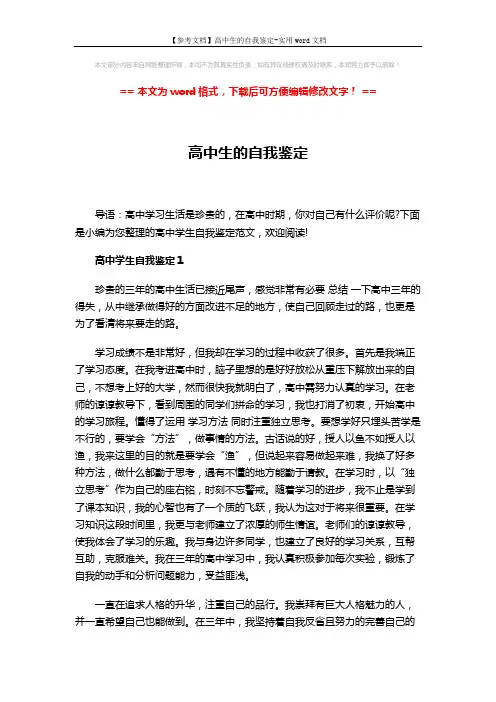 【参考文档】高中生的自我鉴定-实用word文档 (6页)