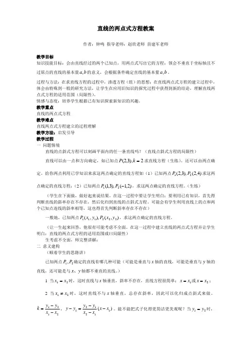 直线的两点式方程 2
