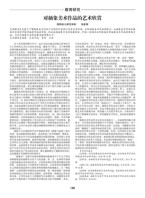 对抽象美术作品的艺术欣赏
