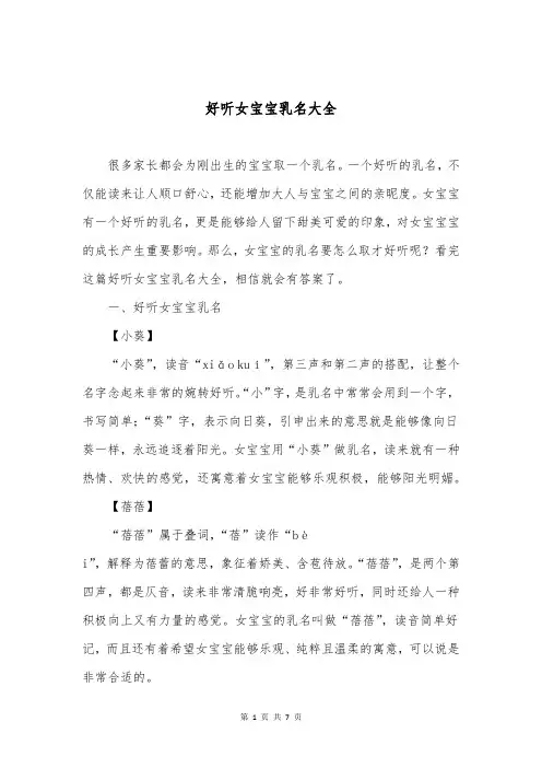 好听女宝宝乳名大全