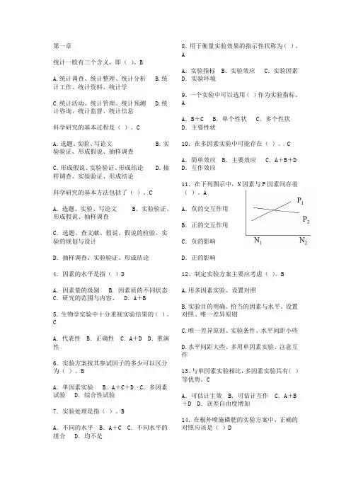 生物统计学 第一二章