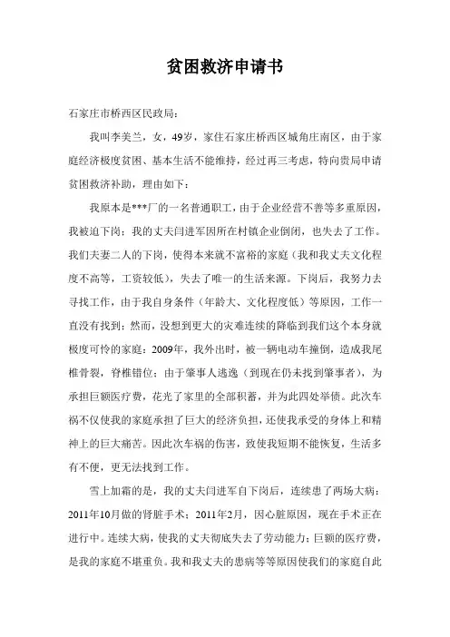 贫困救济申请书——民政局