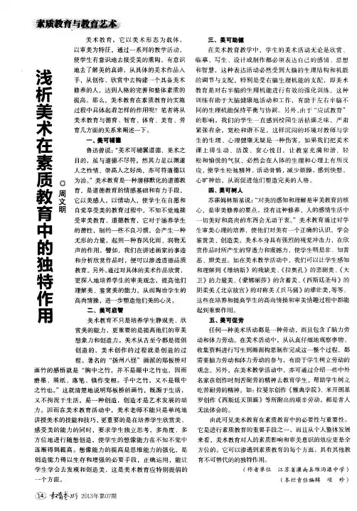 浅析美术在素质教育中的独特作用
