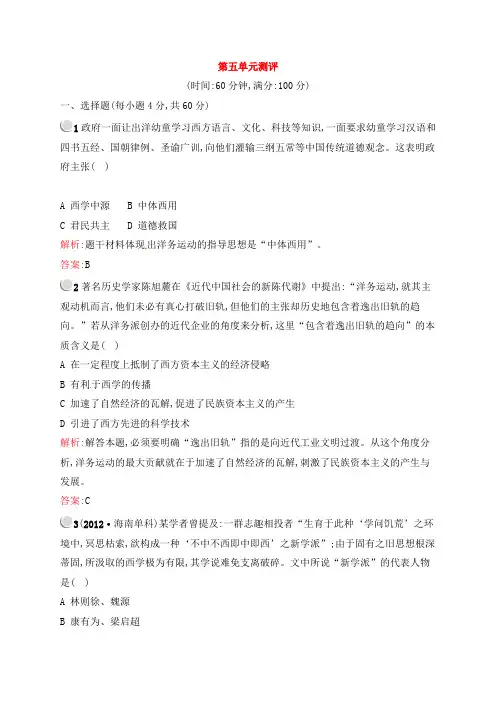 人教版高中历史必修三 第五单元 近代中国的思想解放潮流测评