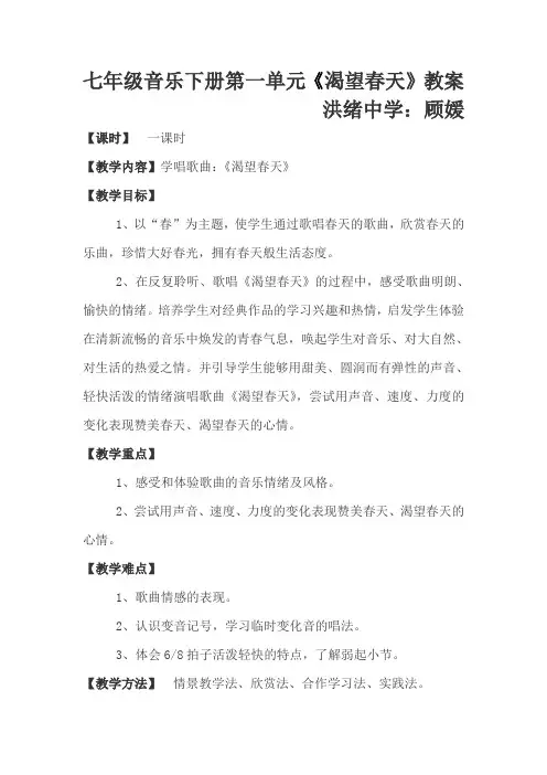 《渴望春天》教案