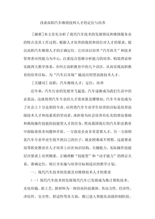 汽车维修技术论文汽车维修技师论文