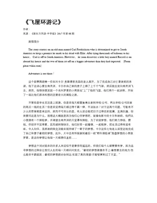 《飞屋环游记》