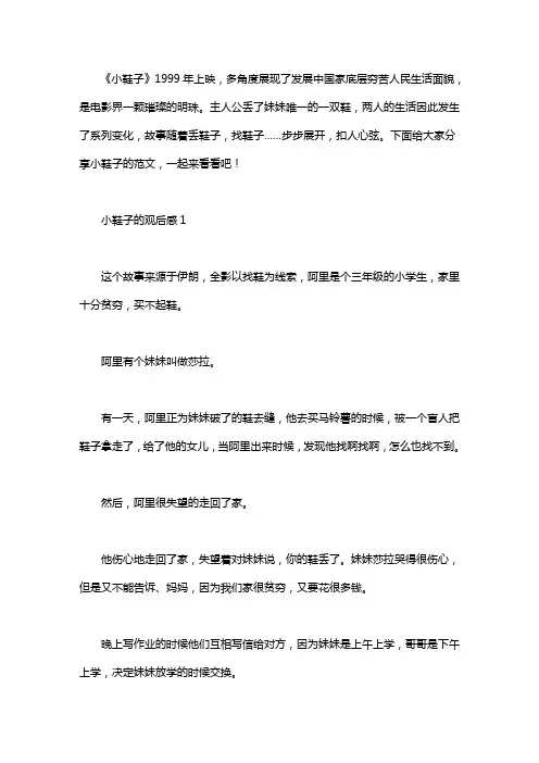 小鞋子的观后感 2