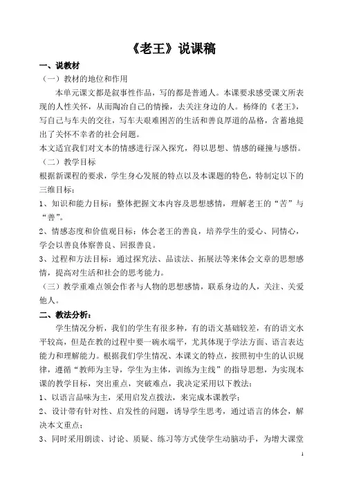 初中语文七年级下册《老王》说课稿