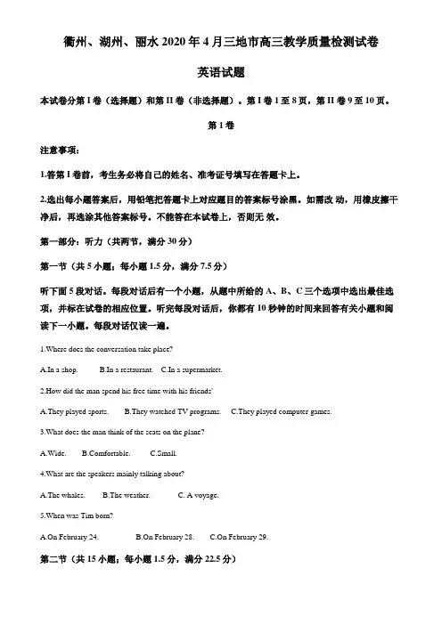 2020届浙江省衢州、湖州、丽水三地市高三4月教学质量检测(含听力)英语试题(原卷版)