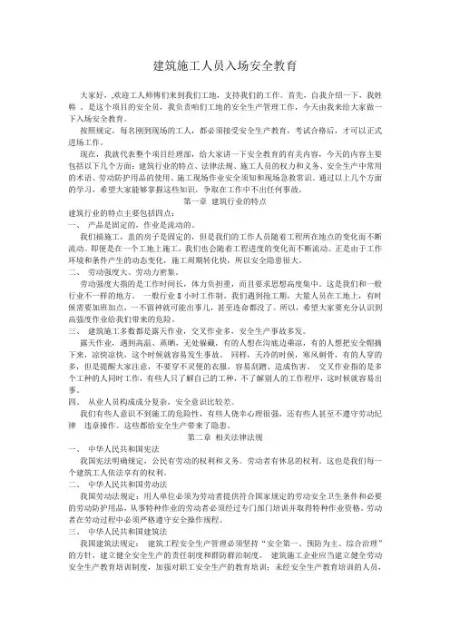 建筑施工人员入场安全教育 2
